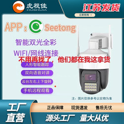 Seetong Tianshitong Solution 5Mp Lens Model Indoor and Outdoor Wifi Dual-Light Full-Color Alarm Tracking Dome Camera