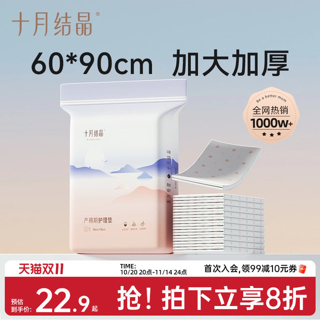 October Crystal Pregnancy Maternal Matturium Put after delivery Dedicated care pad disposable sheet large menstrual pad 60x90
