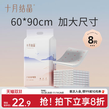 
October Crystal puerperal mattress care pad disposable large size