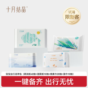 
[Tmall U First] Xinke October Crystal Baby Newborn Travel Portable Softening Paper Wet Wipes