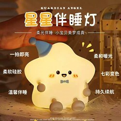 Lucky Star Pat Night Light Children's Birthday Gift Baby Feeding Remote Control Colorful Bedside Atmosphere Sleep Light