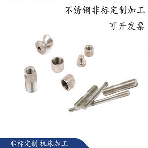 
Precision machinery centering machine processing stainless steel non-standard screws and nuts standard parts CNC lathe customized according to drawings