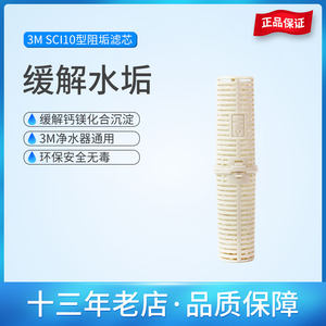 
3M antiscalant SCI 10 type antiscalant filter element is placed in the 10-inch PP cotton water purifier for universal relief of scale formation