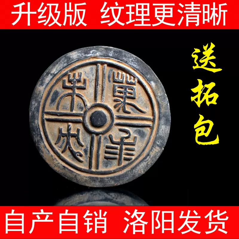 仿古瓦当摆件汉代文字万年未央秦砖汉瓦古玩收藏装饰品拓片素材-Taobao