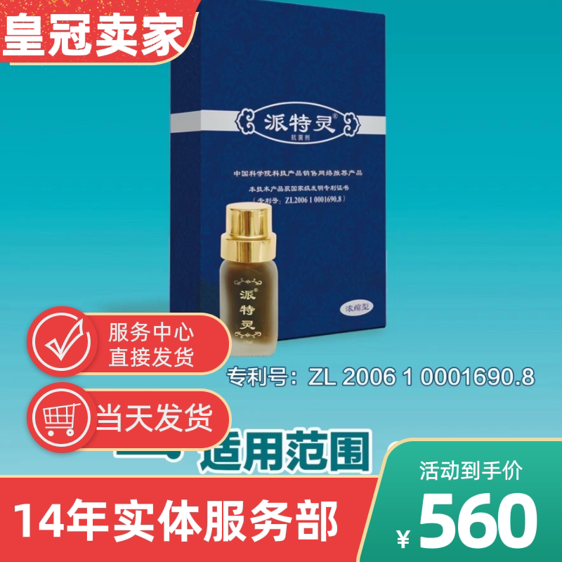 派特灵效果：科学护肤新纪元