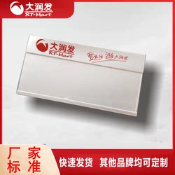 Rt-Mart Supermarket Name Tags, Work Badges, Employee Id Cards, Pin-Type Property Employee Id Cards