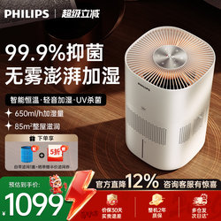 Philips Fog-Free Humidifier for Home Use, Quiet Bedroom Air Conditioner, Sterilization and Purification for Pregnant Women and Infants, Large Capacity Hu5969