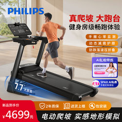Philips Treadmill Is a Small, Ultra-Quiet, Gym-Specific Model, a New Electric Climbing Treadmill