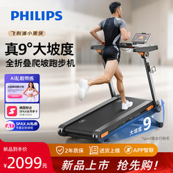 Philips Treadmill for Home Use, Small Indoor Foldable 2025 New Model, Suitable for Walking and Climbing, Gym-Specific