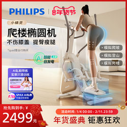 Philips Elliptical Machine for Home Fitness, Smart Low-Noise Climbing Exercise Equipment, Small Elliptical Machine, Walking Machine