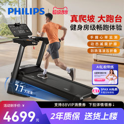 Philips Treadmill Is a Small, Ultra-Quiet, New Electric Climbing Treadmill for Home Use and Gym Use