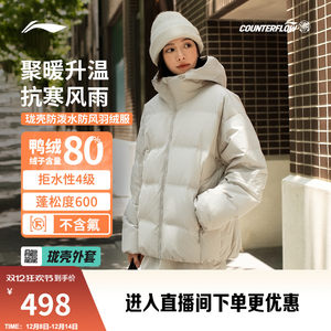 
Li Ning Outdoor CF Traceability丨Short Down Jacket Men and Women Winter Duck Down Thick Warm Loose Down Jacket