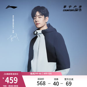 
Xiao Zhan's same style Li Ning outdoor CF traceable long shell three-in-one jacket for men and women same style windproof sports and leisure jacket