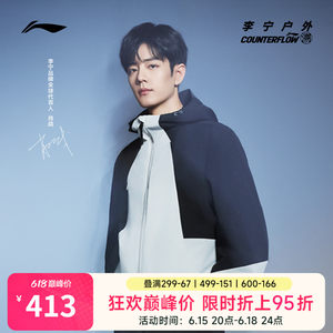 
Xiao Zhan's same style Li Ning outdoor CF traceable long shell three-in-one jacket for men and women same style windproof sports and leisure jacket