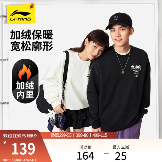 Li Ning fleece sweatshirt men's winter 2025 new couple top pullover warm long-sleeved thickened women's sportswear
