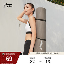 Li Ning Yoga Mat Official Genuine Fitness Leisure Sports Indoor Non-Slip Home Professional Thickened Non-Slip Yoga Mat