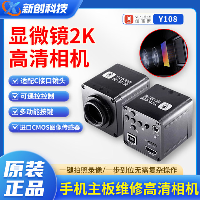Yang Changshun repair home new microscope 2K high -definition camera mobile phone repair microscope special high -definition lens
