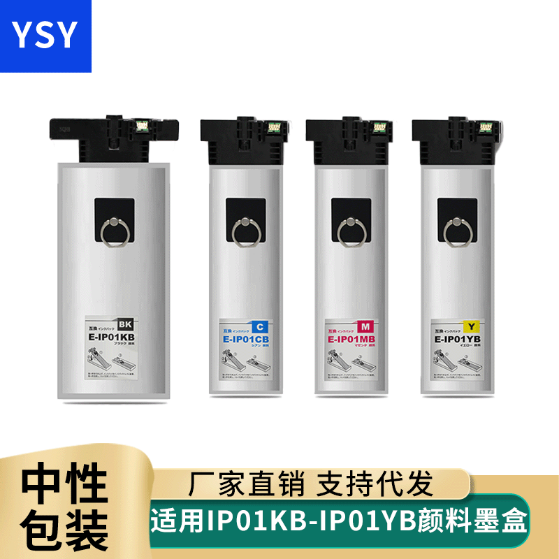 YSY适用爱普生IP01 IP01KA IP01CA IP01MA IP01YA墨盒Epson PX-S884 PX-M884F打印机墨水盒  IP01KB IP01CB-Taobao