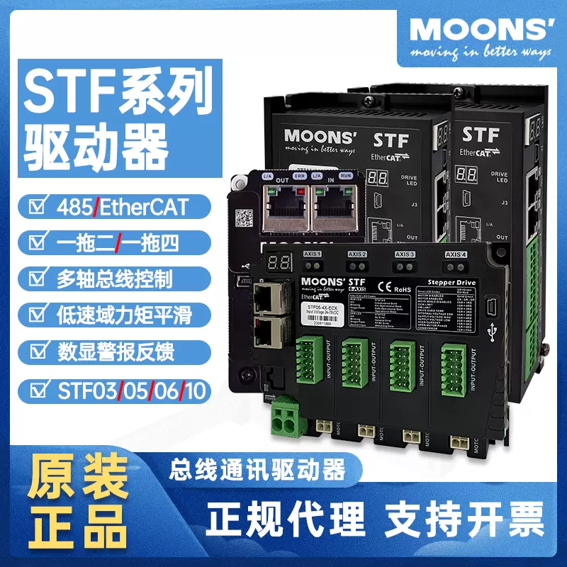 MOONS鳴志STF03/05/10-ECX-H一拖四485總線控制型步進馬達驅動器-Taobao
