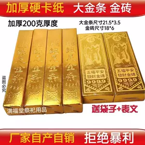 折金元宝纸- Top 5000件折金元宝纸- 2024年3月更新- Taobao