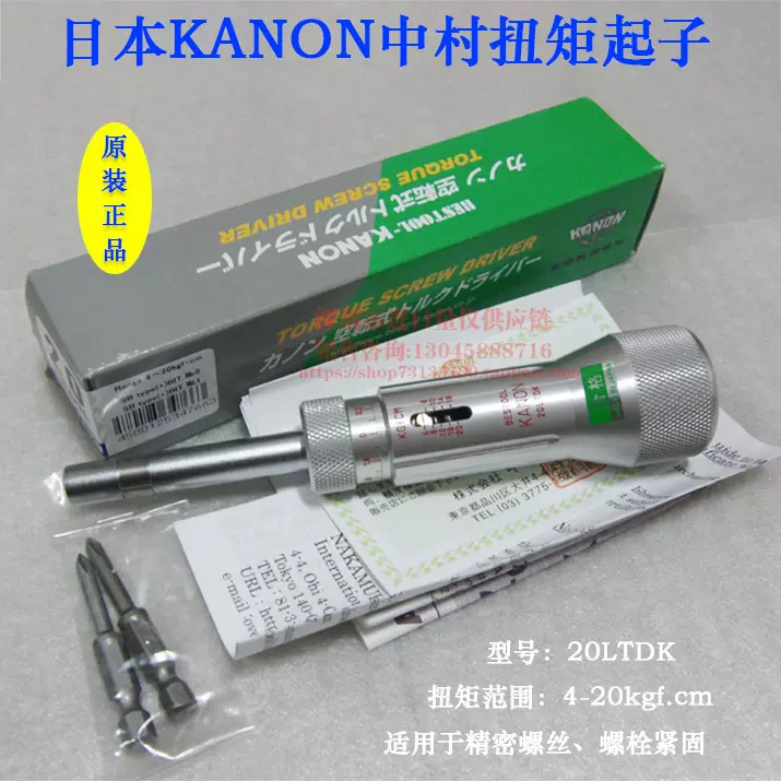 日本kanon中村ltdk 扭力起子工业精密螺丝紧固进口精密工具