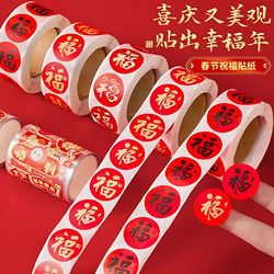2026 Spring Festival Household Spring Festival Couplets, Blessing Character Traceless Stickers, Red Envelope Sealing Stickers, Festive Stickers, Couplet Stickers, Self-Adhesive Labels