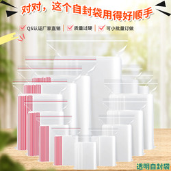 Self-Sealing Bag, Transparent, Qs Certified, Plastic Sealing Mouth, Pe Packaging, Thickened Small Sealing Bag, Food-Grade Special Bag