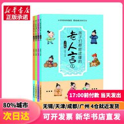[Authentic New Book] Elderly Wisdom (Comic Version) That Children Can Understand, Compiled by Cui Bohan, Published by Jilin Publishing Group Co., Ltd., 9787573156105, Authentic Books from Xinhua Bookstore