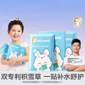 
Turtle daddy children's facial mask for girls and babies special bunny hydrating and moisturizing skin care products for boys and teenagers