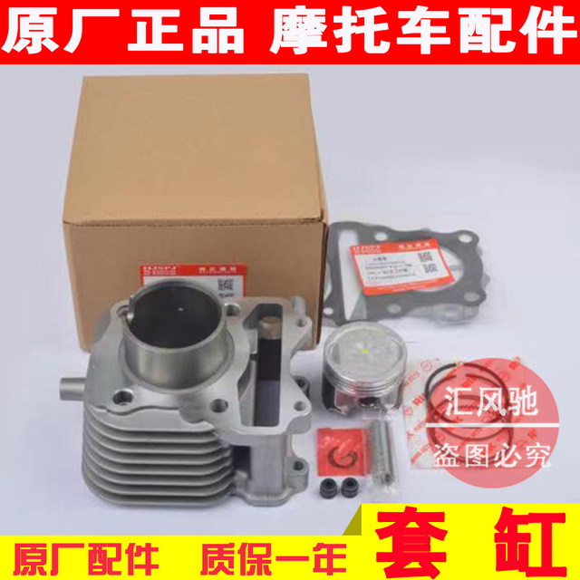 Suitable for Haojue scooter New Neptune UA125T-A-3 cylinder set Zhongtong cylinder block piston ring