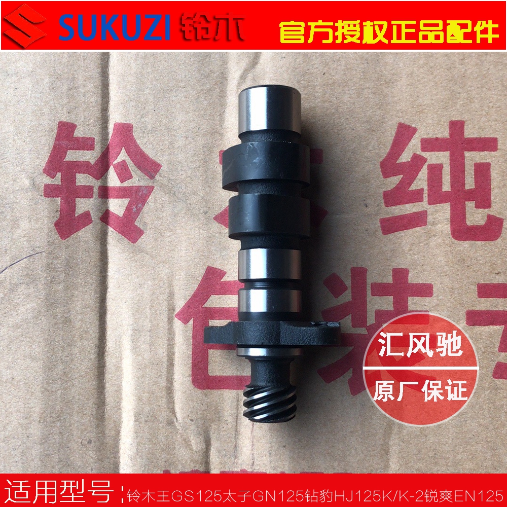 Suitable for Haojue motorcycle Ruishuang EN125-2A-2F-3F-3E camshaft ...