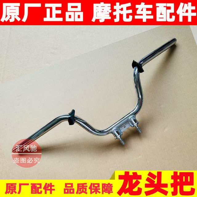 Suitable for Haojue scooter UHR150 heightened faucet handle HJ150T-28 handlebar tube direction handlebar