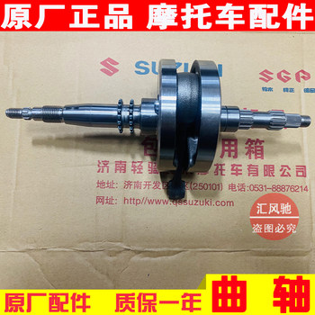 Applicable to light ride Suzuki Motorcycle Yuncai QS100T Licai QS125T-2A-2B-4C-4B crankshaft connecting rod