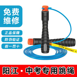 Yangjiang High School Entrance Exam Special Skipping Rope for Huihai Junior High School Students' Physical Education Exam Timing and Counting Device, Student Training Steel Wire Rope