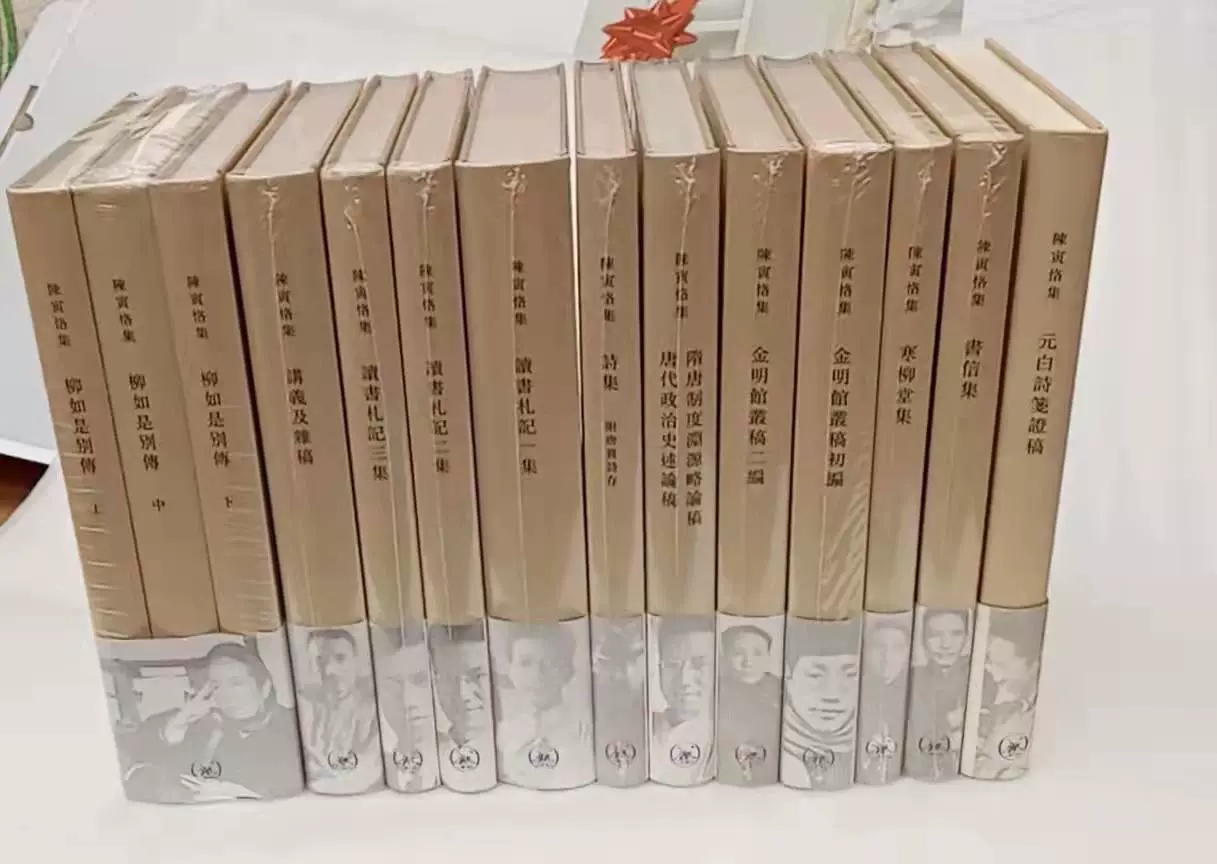陳寅恪集 全14冊 三聯書店 第三版 陳寅恪集 全14冊 三聯書店 第三版