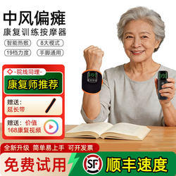 Stroke Hemiplegia Hand and Foot Rehabilitation Training Equipment, Finger, Arm, Leg and Foot Function Recovery Exercise Massager for Bedridden Patients
