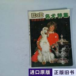 China and the World's Famous Dogs Special Collection, Edited by Liu An, 1993-10