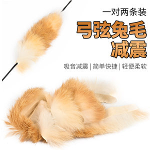
Bow and arrow, rabbit fur shock absorption, traditional beauty hunting recurve bow string shock absorption, cattail cat whiskers fur shock absorption, compound recurve shock absorption