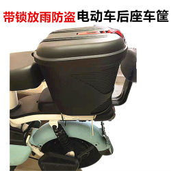 Universal electric bicycle basket with locked rainproof rear seat
