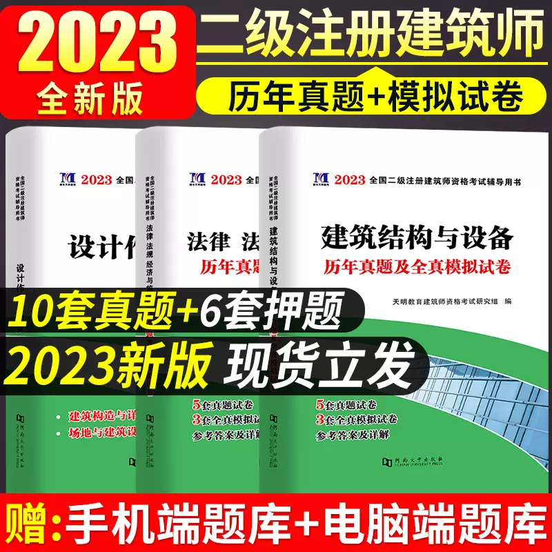 新版2022二級註冊建築設計師歷年真題押題試卷二級建築師2022年教材場地