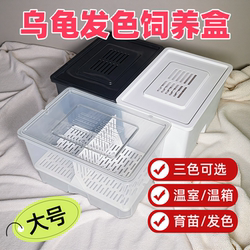 Turtle tank breeding isolation nursery box sedimentation board color box turtle breeding isolation desktop greenhouse thermostat special turtle box