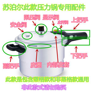 Supor pressure cooker accessories seal ring handle end handbeanxing pressure limit air outlet safety valve exhaust valve hood