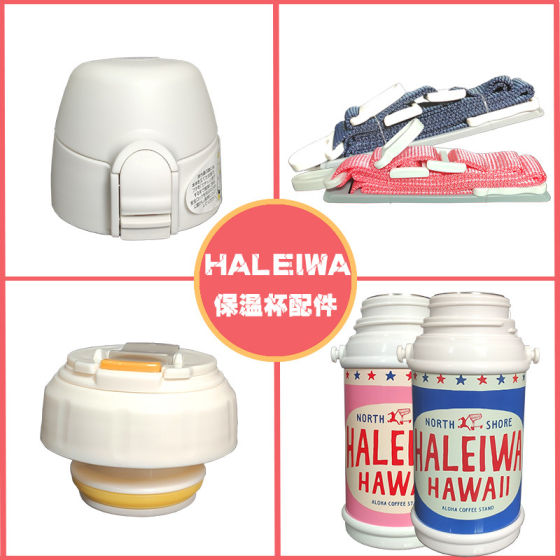 Japan Haleiwa original accessories Harley frog insulation cup strap band water cup lid inner lid outer cover