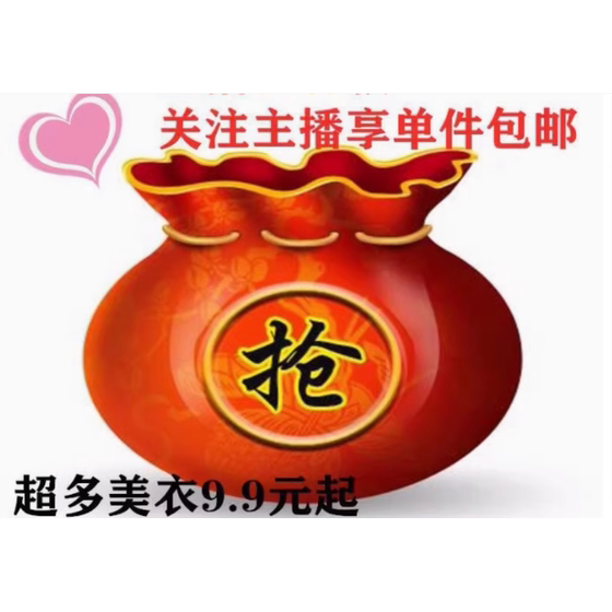 Haolaiwu Foreign Trade Women's Clothing Store Foreign Trade Live Broadcast Room Welfare Payment Special