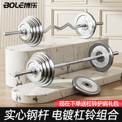 Electroplated Barbell Men's Fitness Home-Use Curved Bar Squat Deadlift Weightlifting Straight Bar Dumbbell Barbell Dual-Use Combination Set
