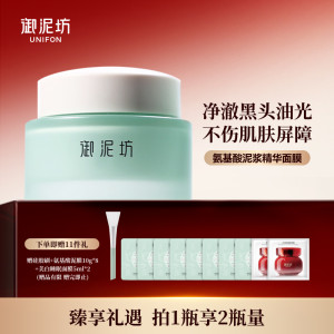 
Yunifang Amino Acid Mud Essence Mask Cleansing Mud Mask Exfoliation Repair Acne Relief and Brightening