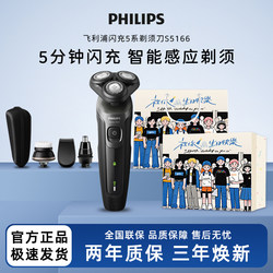 Philips Men's Electric Shaver S5166 Official Genuine Product Gift Box for Boyfriend Gift 5066
