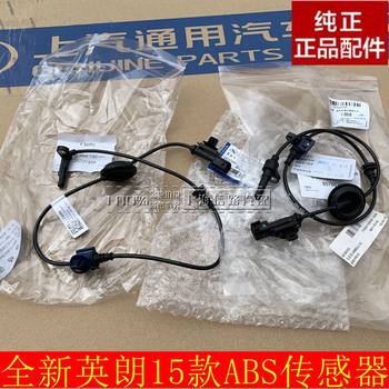 
Buick 1516 new Yinglang front wheel ABS sensor