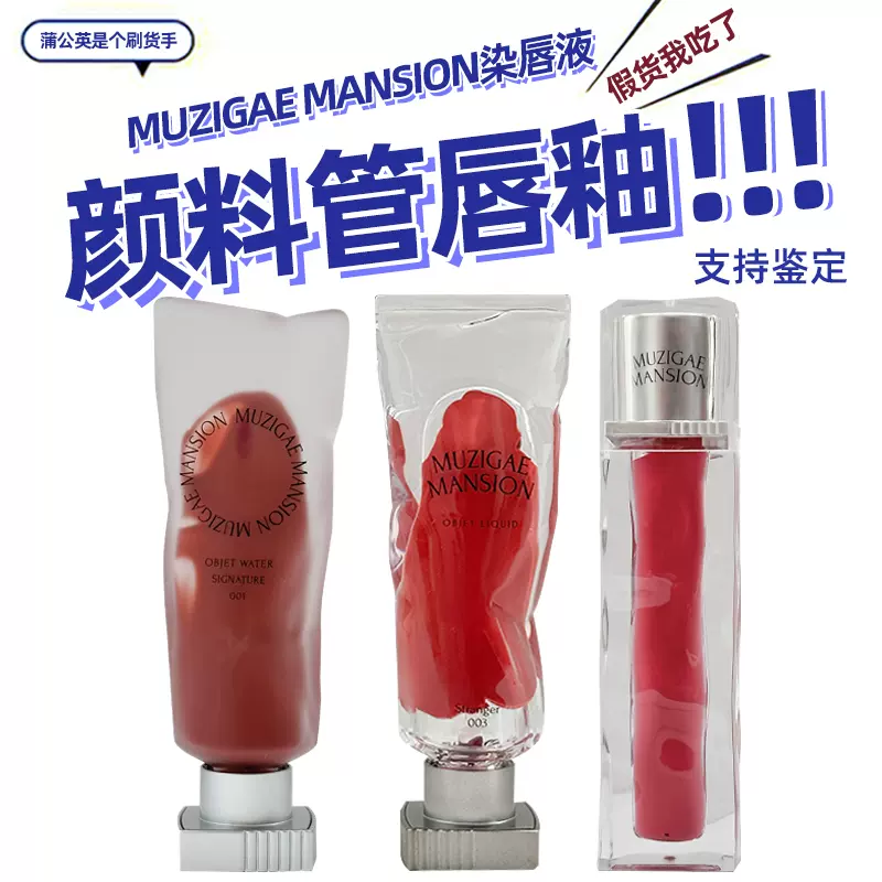 Muzigae Mansion透明颜料冰块唇釉003#001#口红哑光丝绒不易沾杯-Taobao