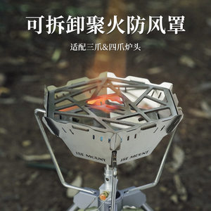 
Outdoor card-type windshield stainless steel fire-concentrating energy-saving cover removable windshield camping gas tank stove windproof